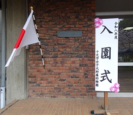 令和８年度 入園式